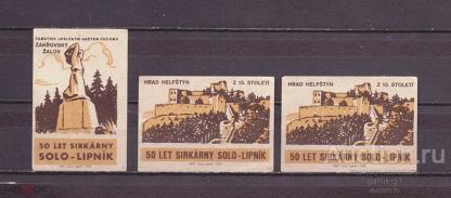 спичечные  этикетки   Чехословакия   3  шт.   №  4286