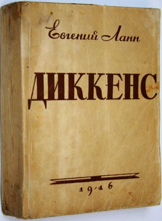 #1668799 Ланн Е. Диккенс Художник Н. Ильин.