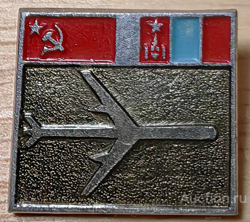 Знак значок Аэрофлот Самолет Международные авиалинии СССР Монголия