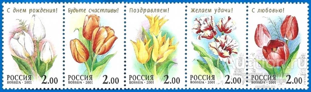 2001 Россия 657-661. Тюльпаны (сцепка)** MNHOG (ЧБН)