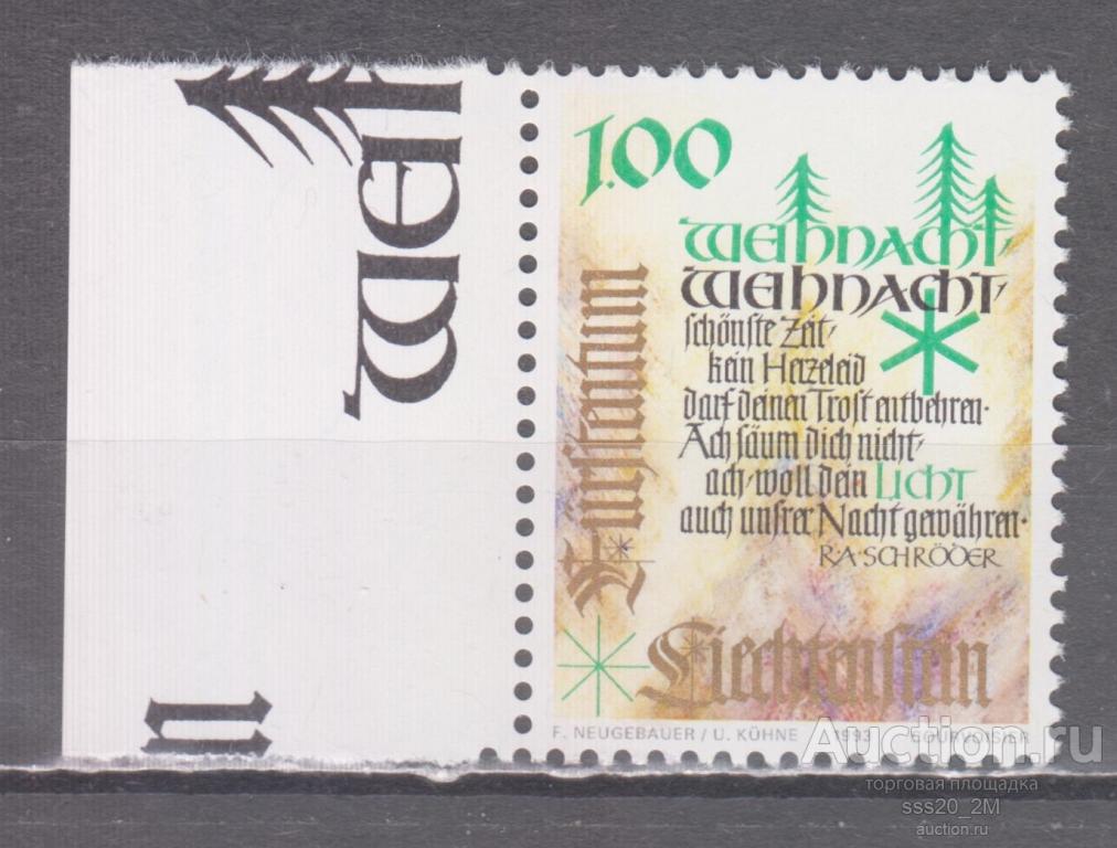 Лихтенштейн 1993 Рождество стих Рудольфа Шредера Mi1075 MNH