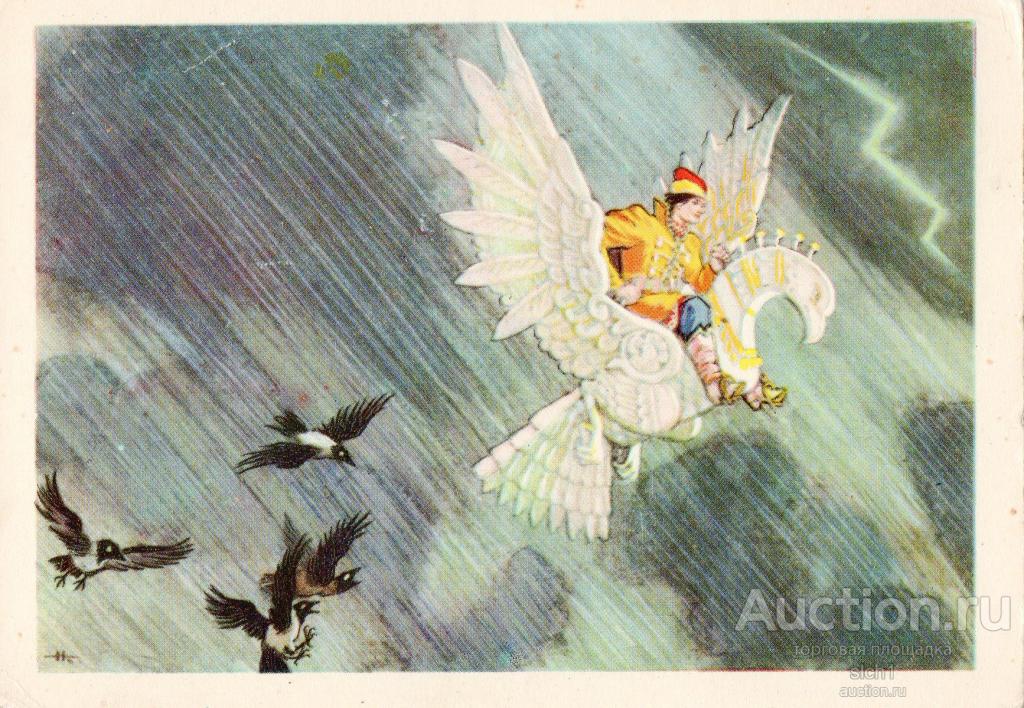 Открытки СССР 1956  СКАЗКИ Деревянный орёл  Изогиз чистая