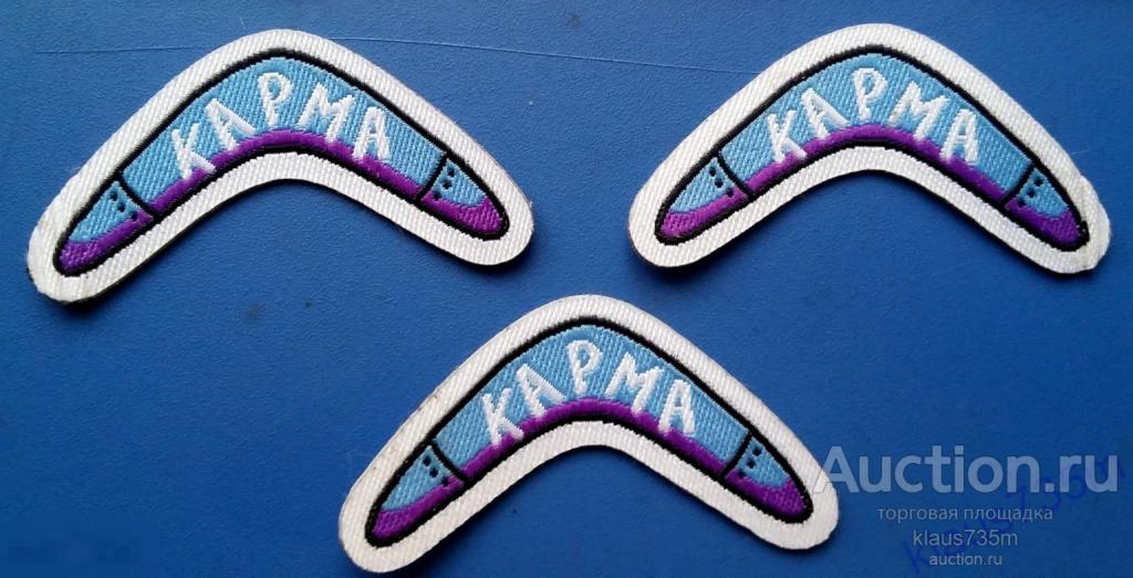 Стикерсы 2. Акция  из Магнита 2024г. Карма. 