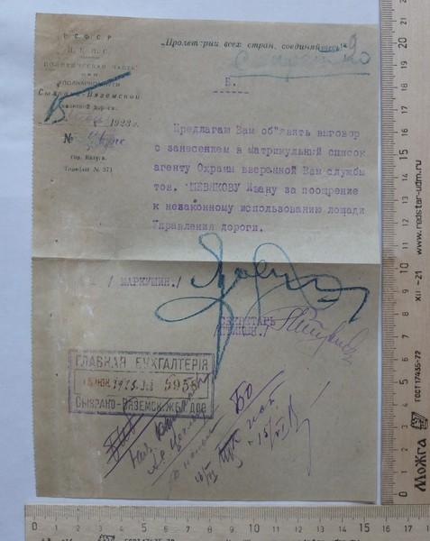 документ НКВД О  вынесении выговора агенту, 1923 год
