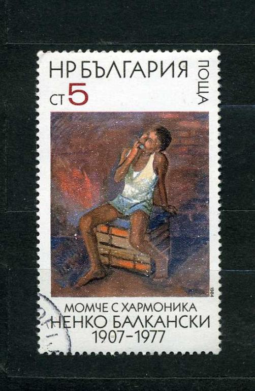 Болгария. Искусство Живопись Национальная галерея. Художник Н. Балканский. 1984. гаш
