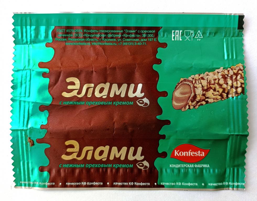 Фантик. Обёртка от конфеты. Элами. Konfesta.