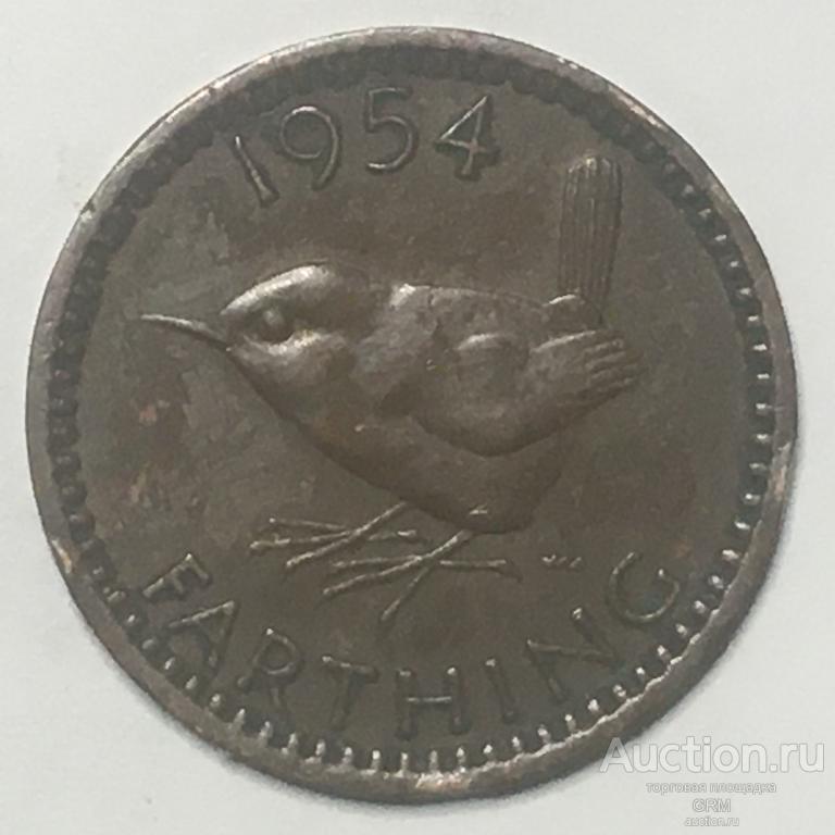 Великобритания 1 фартинг 1954 год Королева Елизавета II