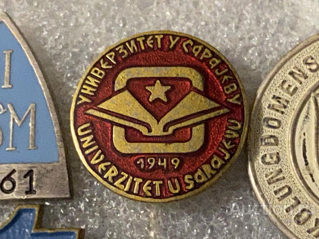 Знак иностранный значок SARAEVU 1949 УНИВЕРСИТЕТ САРАВЕВО. КНИГА. ЗВЕЗДА. ТЯЖЕЛЫЙ ЭМАЛЬ РЕДЧАЙШИЙ RR