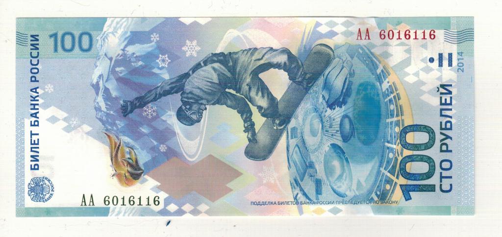 Сочи 100 рублей 2014 г Серия АА № 6016116 UNC