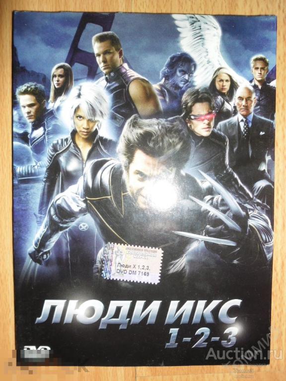 DVD-диджипак: фильм &quot;Люди Х: Трилогия&quot; 