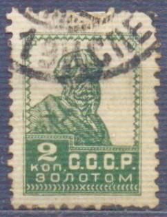 СССР 1923 - 25 гг. Золотой стандарт 2 копейки , Крестьянин  Сол. 126  гаш.