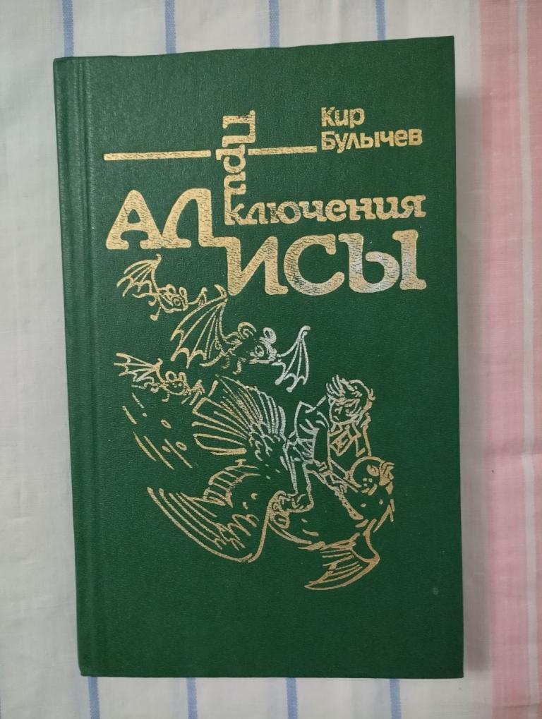 Купить Книги Кира Булычева