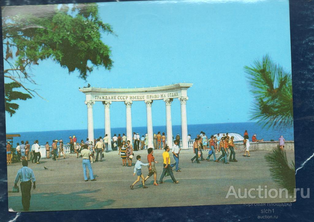 Открытки  1954 Алушта набережная подписанная