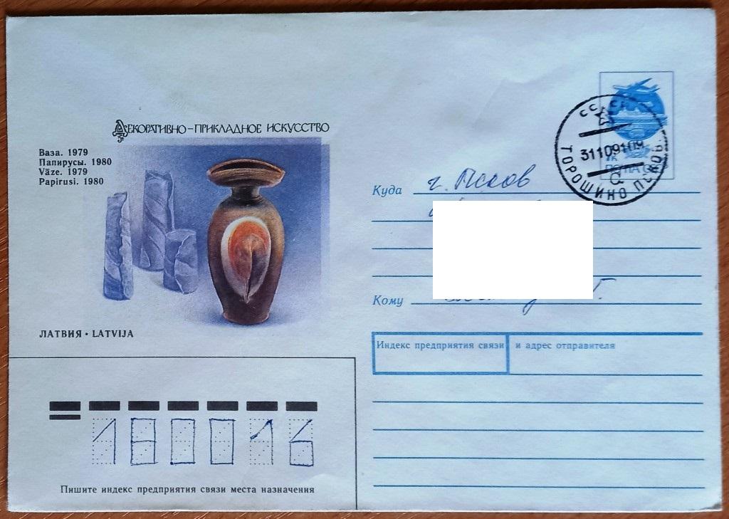 К18.232 МАРКИРОВАННЫЙ КОНВЕРТ П/П ТОРОШИНО 1991
