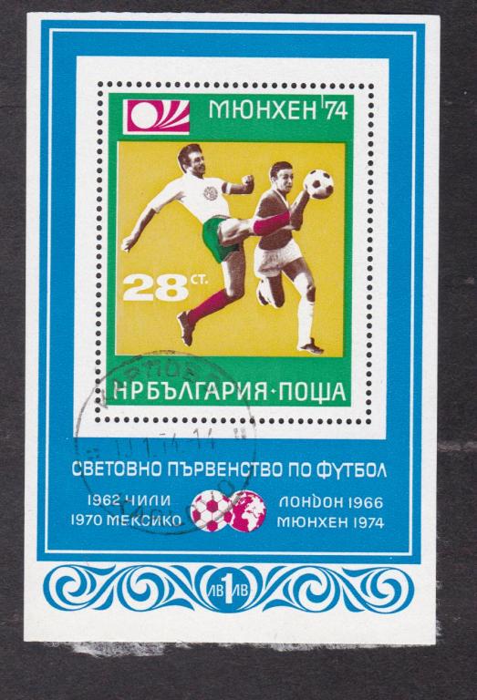 Болгария 1973 Чемпионат мира по футболу (8749)