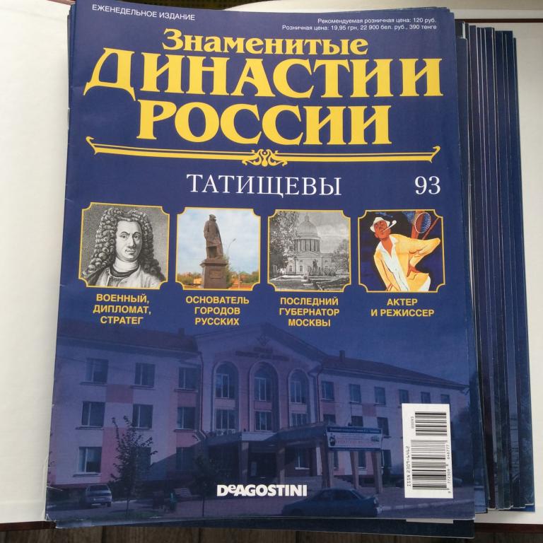 Журнал Знаменитые Династии России Поленовы Выпуск № 55, 2015 г. - покупайте на A