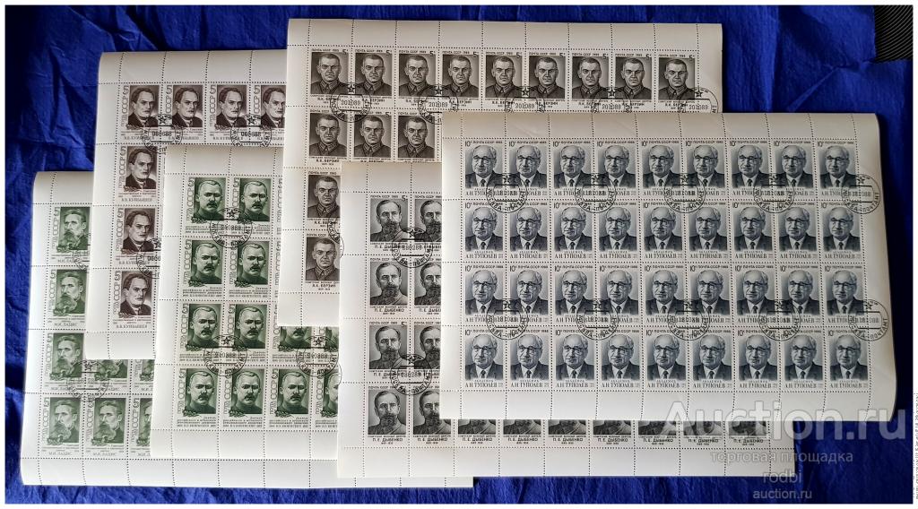 6 марочных листов СССР Персоналии (№3). Цена за все.