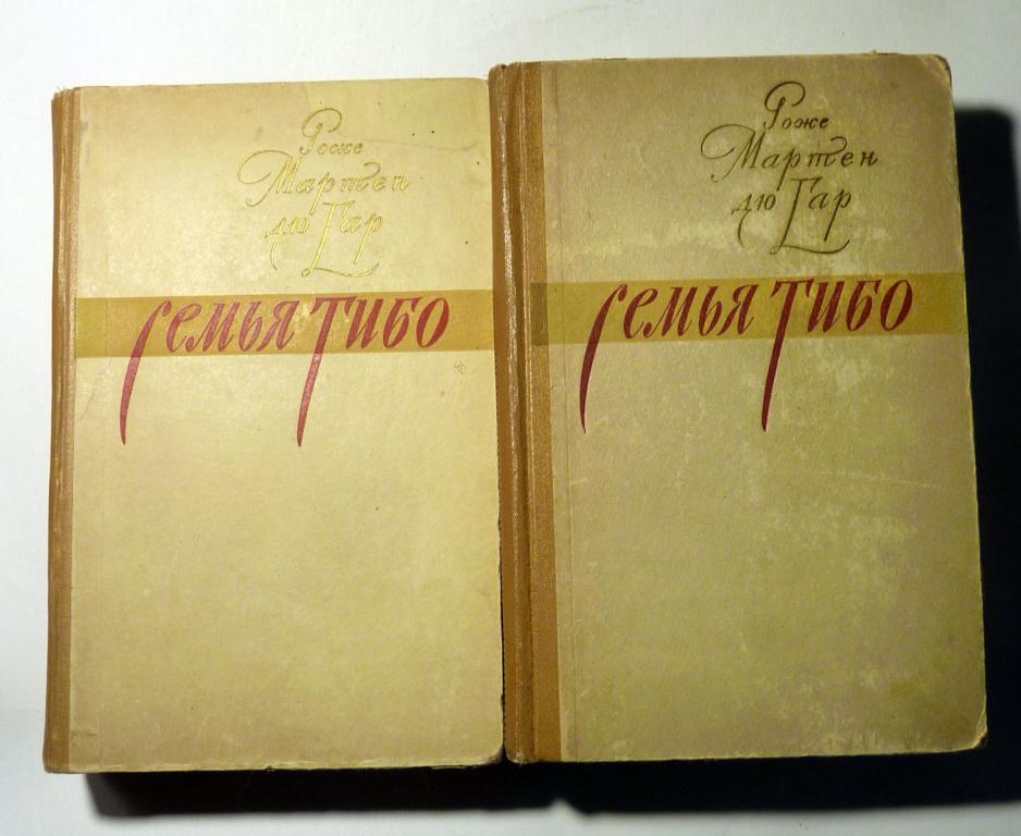 Семья Тюбо. Роже Мартен дю Гар 1957 В двух томах