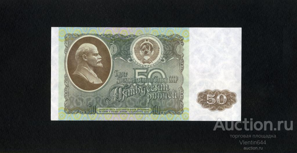 Россия 50 рублей 1992 г. Серия ГВ. Состояние!