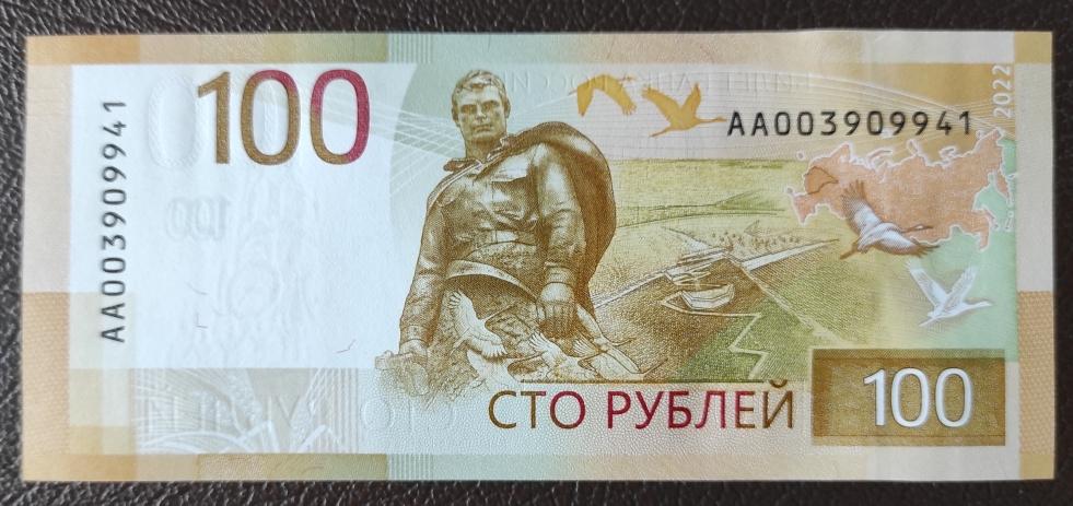 Россия 100 рублей 2022 Ржев серия АА 003909941. Пресс. В.З. кремль.
