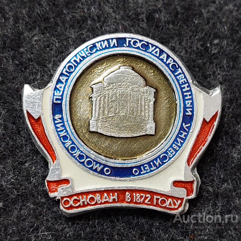 Омский педагогический государственный университет. Основан в 1872 году.