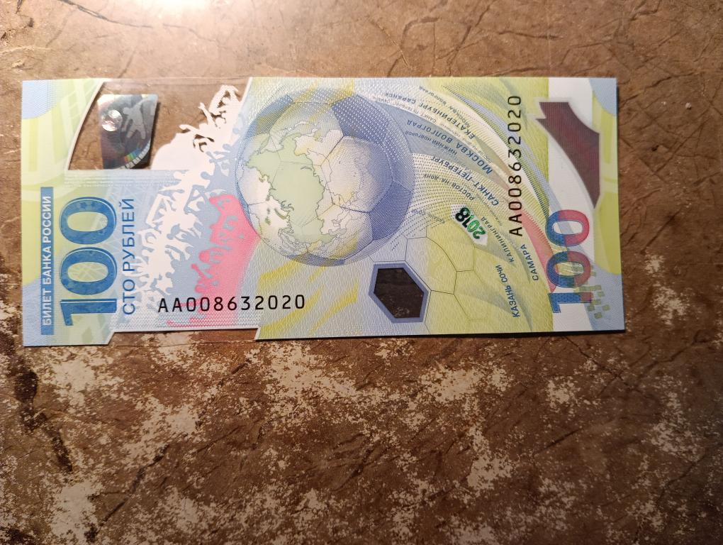 банкнота 100 рублей футбол красивый номер  АА 008632020