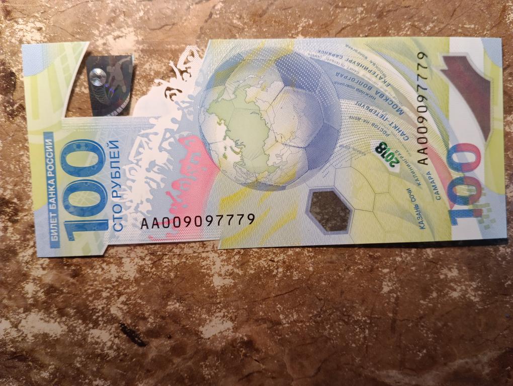 банкнота 100 рублей футбол красивый номер  АА 009097779