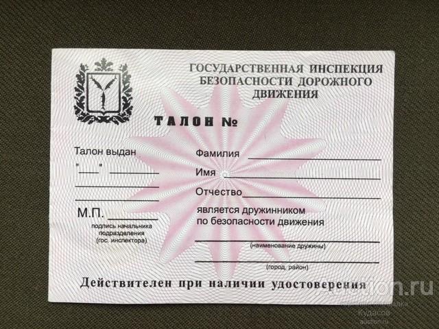 ТАЛОН № . ГИБДД Саратовской области. 2002г. Чистый.