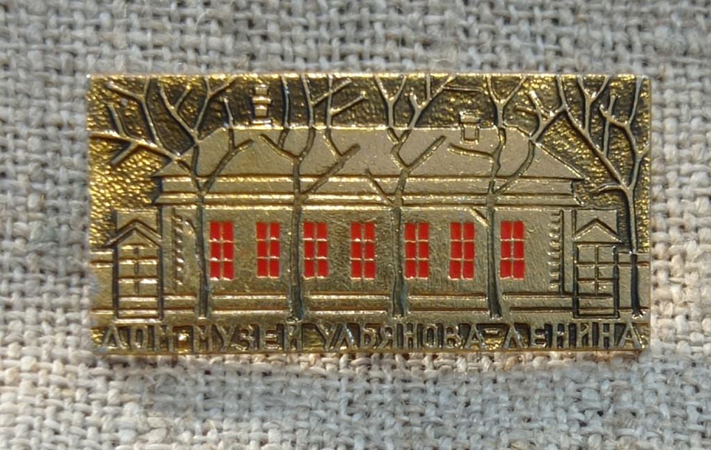 Ульяновск, Дом - музей Ульянова - Ленина, города. СССР.