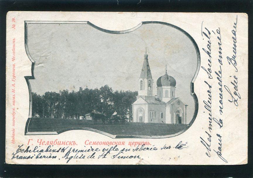 Челябинск. Семеоновская церковь. Симеоновский собор,  храм.