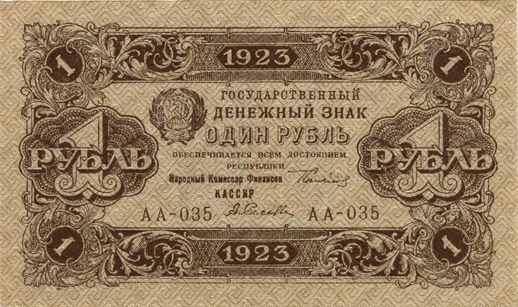 1 рубль 1923 AA-035 2 тип в слабе PMG 64 EPQ 