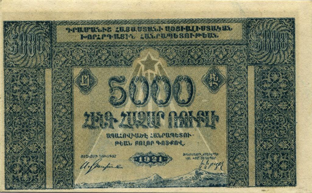5000 рублей 1921 Армения в слабе PMG 62 EPQ