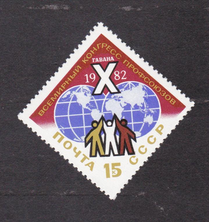 СССР 1982 Конгресс профсоюзов (8779)