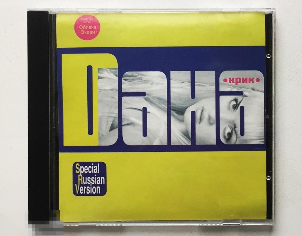 CD.  ДАНА. Крик ( JSP ДЖЕМ )