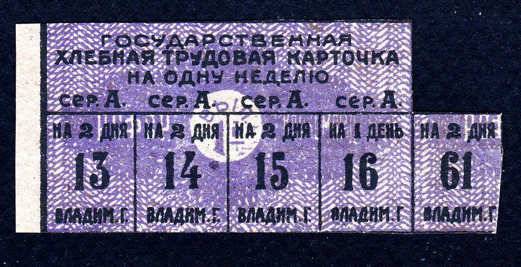 РСФСР Государственная трудовая Хлебная Карточка губпродкома Талон Хлеб Владимир 1921