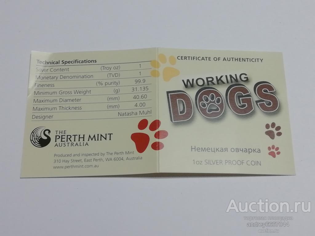 Сертификат к монете Немецкая Овчарка Тувалу (Ag)
