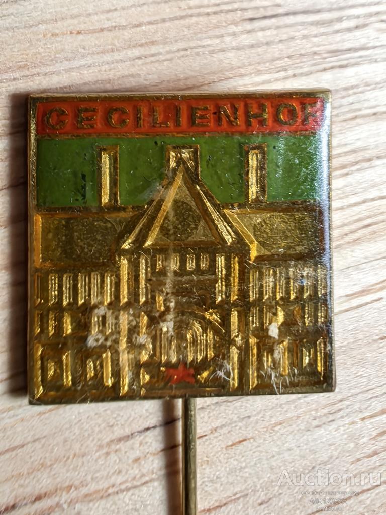 знак Цецилиенхоф дворец Cecilienhof Постдам ГДР
