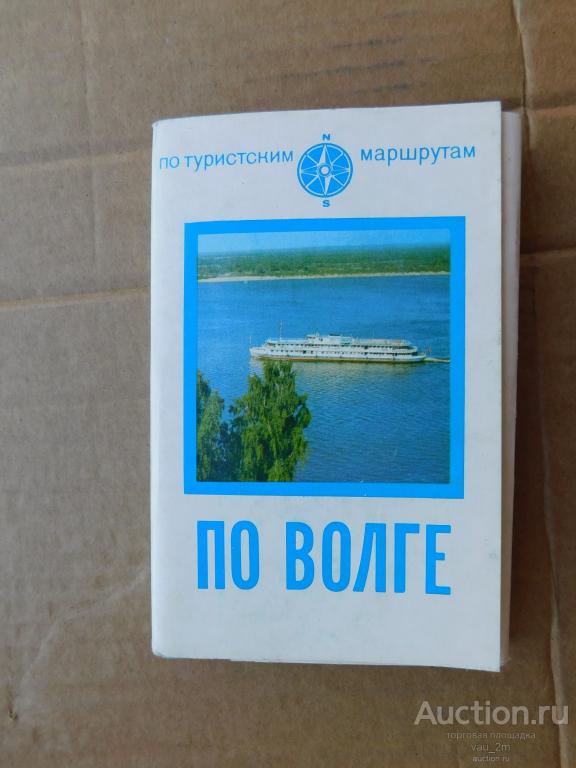 По Волге. Комплект 30 открыток. 1972 год