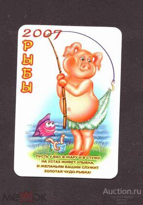 календарик  2007  год  знаки  зодиака  №   6244