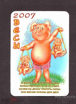 календарик  2007  год  знаки  зодиака  №   5909