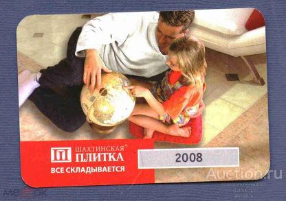 календарик  2008  год  Шахты  реклама  №   6171