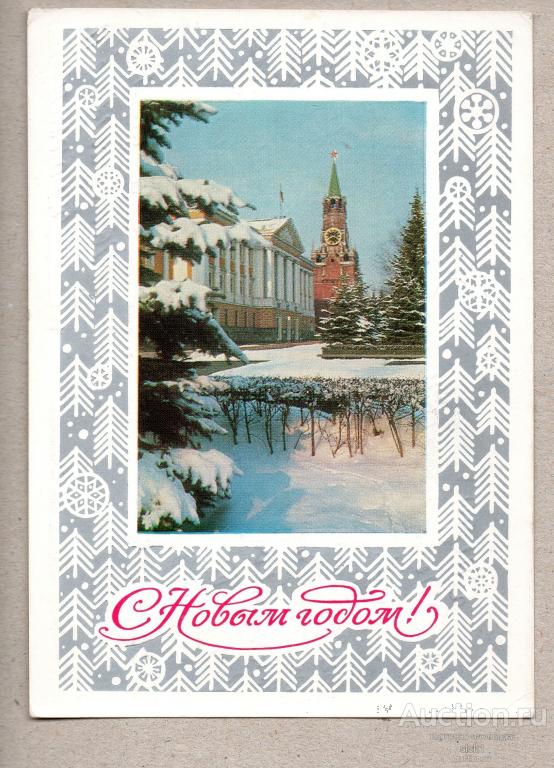 Открытки 1975  С НОВЫМ ГОДОМ  подписанная