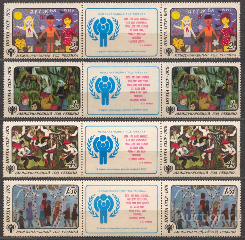 СССР 1979 СК 4928-31  ** год ребенка М=К=М