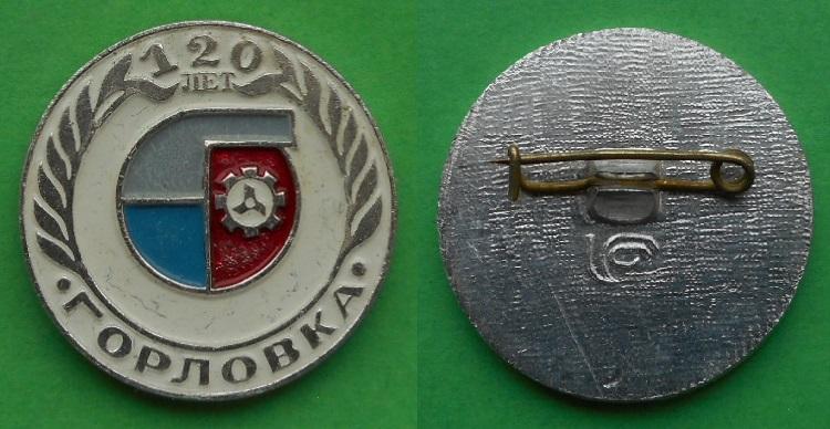 120 лет Горловка Донецкая область герб Al