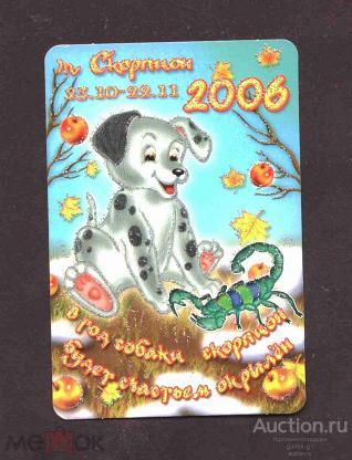 календарик  2006  год   знаки  зодиака     №  10743
