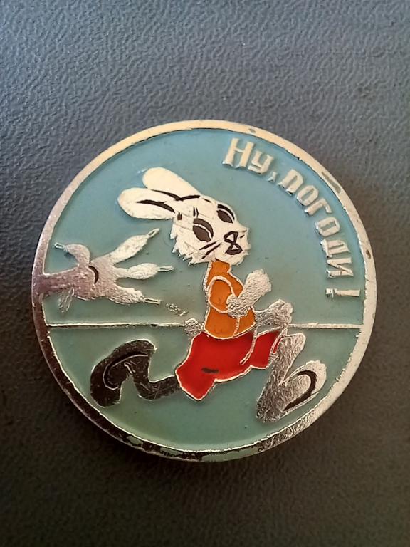 ЗНАК. НУ,ПОГОДИ! БОЛЬШОЙ 40 мм.