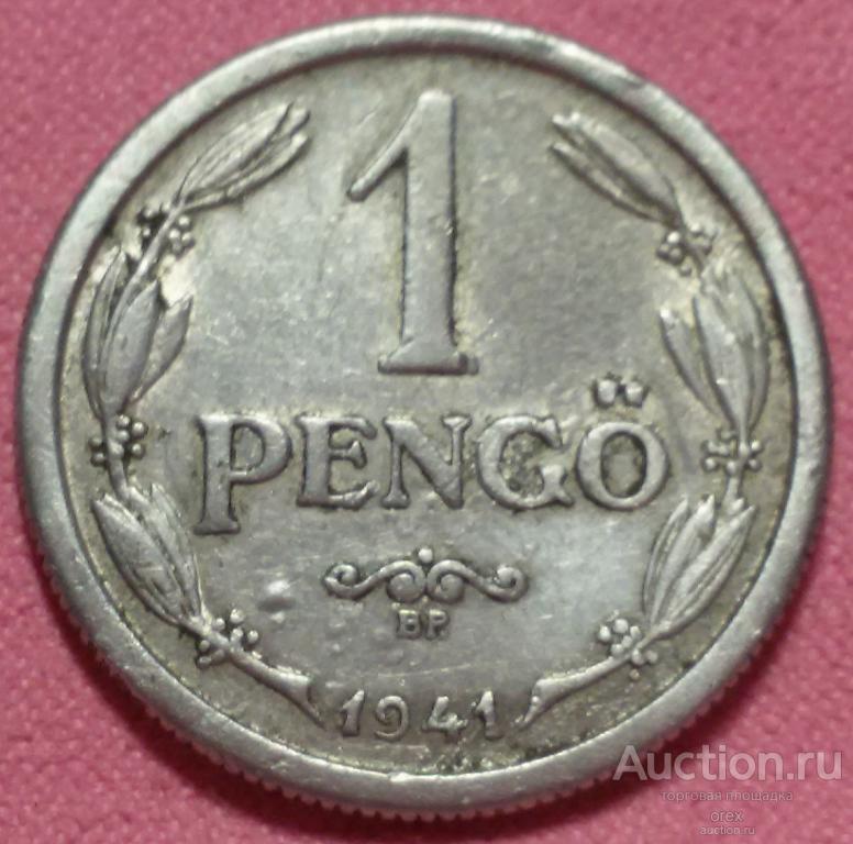 1 пенго 1941 Венгрия (холдер)