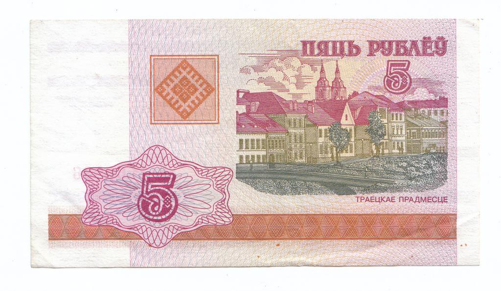 Купить 5 Рублей Минск