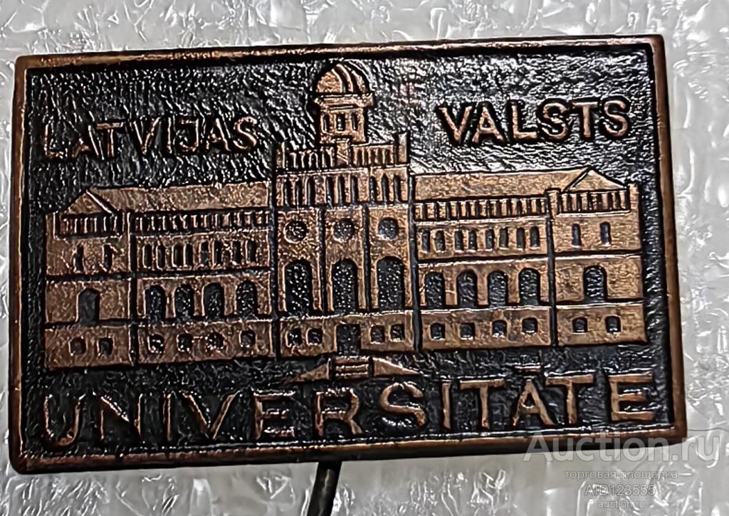 Знак Latvijas Valsts Universitate Латвийский университет