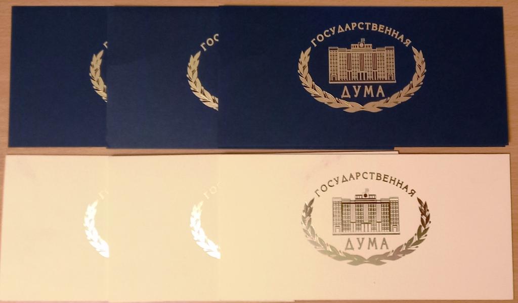 К05.579 ГОСУДАРСТВЕННАЯ ДУМА, ПОЗДРАВЛЕНИЕ ДЕПУТАТА